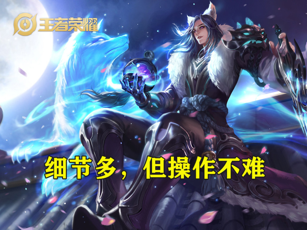 王者荣耀澜真的很难玩吗？学会这几招，真的有手就行！
