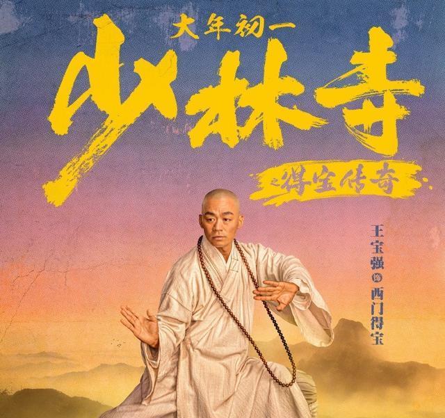 倪大红电影《少林寺》大年初一上映，王宝强演李连杰经典角色觉远