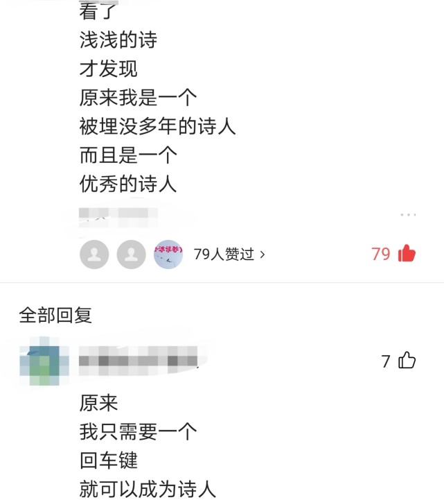 看了武亦姝的文章,再拜读贾浅浅的诗作,我发现:人人皆可作诗!