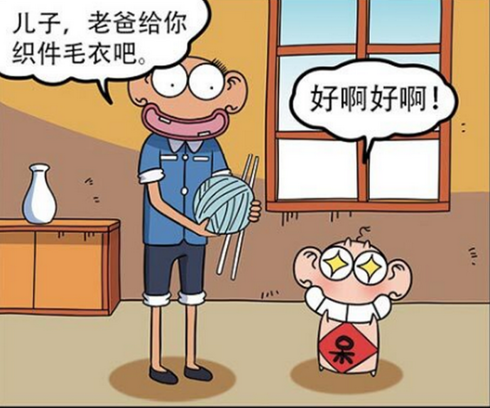 搞笑呆爸亲手给呆头织毛衣结果呆头觉得更像毛球
