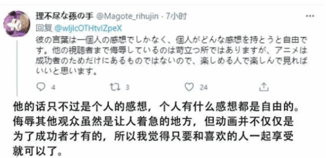《无职转生》原作者回应B站UP主Lexburner恶评