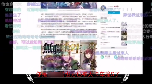 《无职转生》原作者回应B站UP主Lexburner恶评