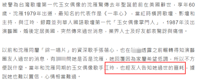 一串心玉女歌手沈雁被曝在美国辞世享年60岁