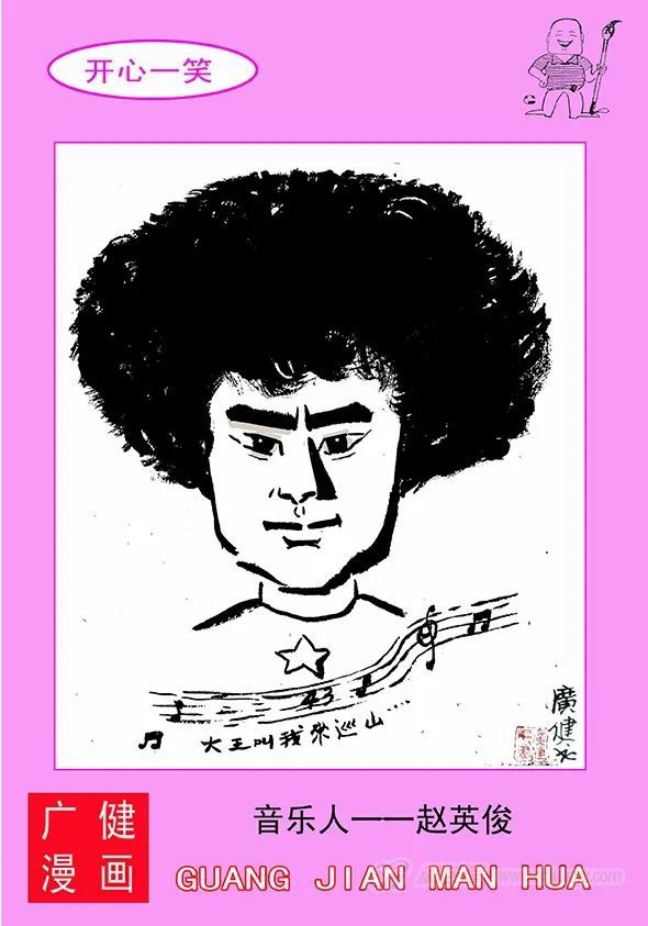 中国歌手音乐制作人演员赵英俊漫画肖像