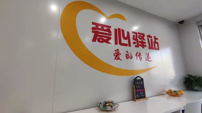 加速爱传递齐鲁银行爱心驿站已建成27家