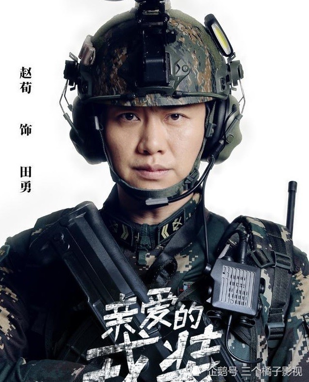 亲爱的戎装黄景瑜李沁甜蜜军旅
