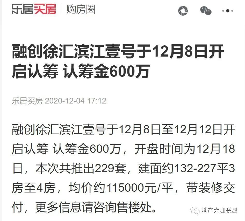 未开盘就收69亿认筹金 融创上海没有违规？