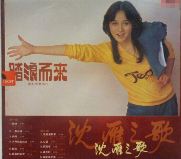 初代玉女偶像沈雁逝世享年60岁曾凭踏浪爆红却息影移民