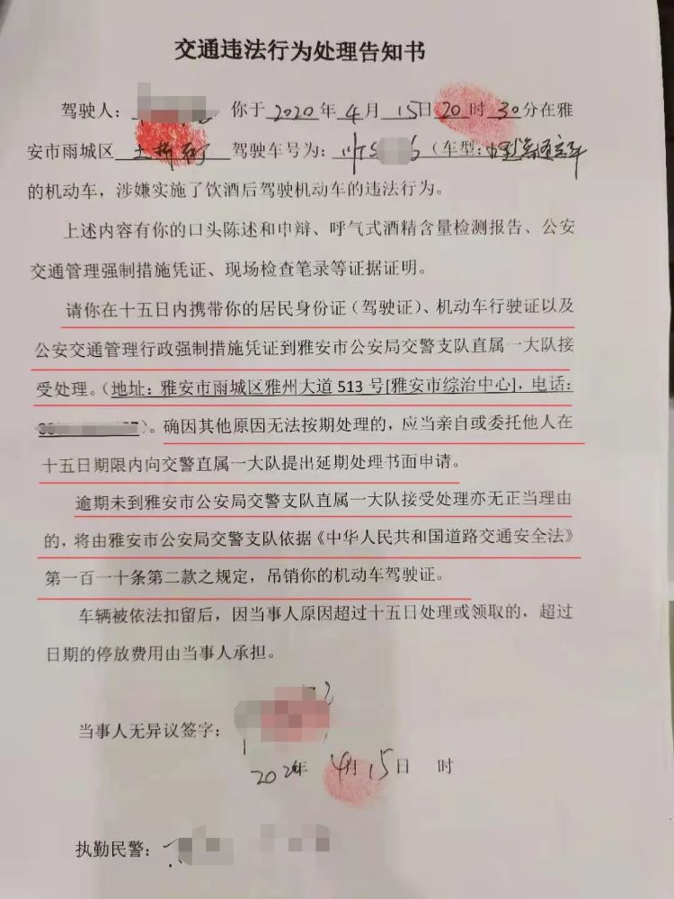 雅安首例丨酒駕違法逾期不處理交警吊銷駕駛證