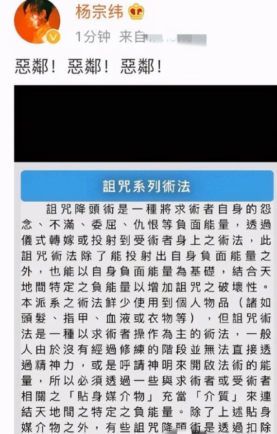 杨宗纬切错号不明诅咒术图引发热议感慨邻居太恶忍无可忍