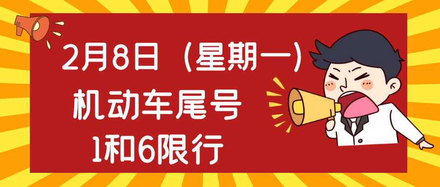 绵阳又双叒叕限号了,这些信息你需要知晓