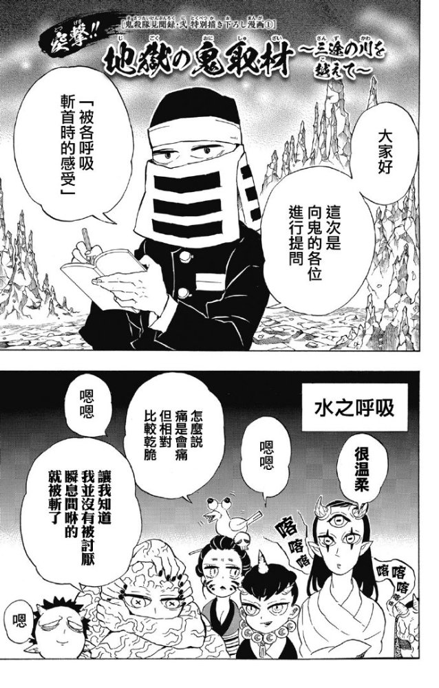 鬼灭之刃 公式书漫画 不同呼吸法有什么体验 花之呼吸最温柔 腾讯新闻