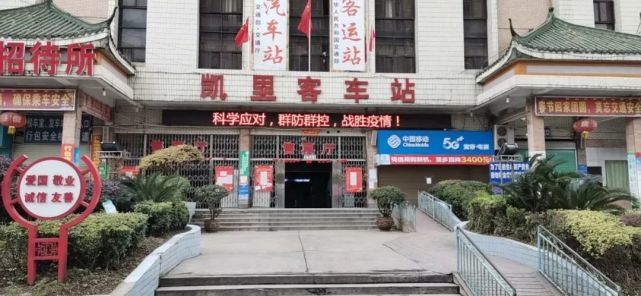 关注凯里客车站春节期间班次计划及长途班线