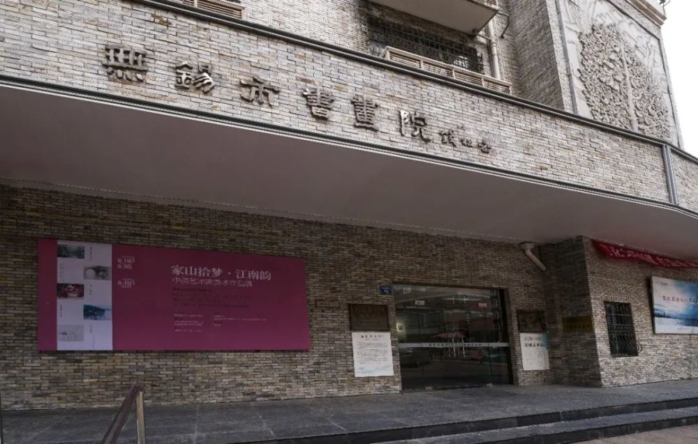 联盟推荐丨无锡美术馆_腾讯新闻