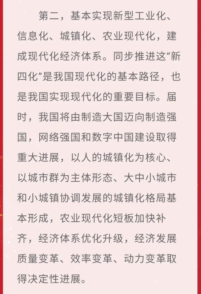 全会精神天天见怎样理解到2035年基本实现社会主义现代化远景目标