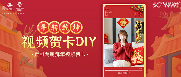 秀出拜年新花样!联通视频彩铃"ai换脸"来了