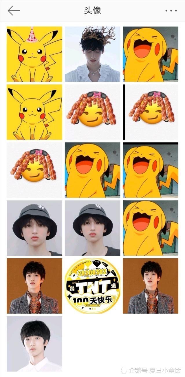 严浩翔换头像为皮卡丘庆生