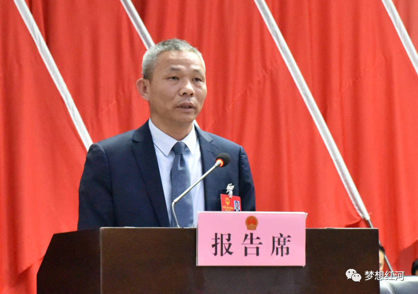 聚焦两会红河县十五届人大五次会议胜利闭幕