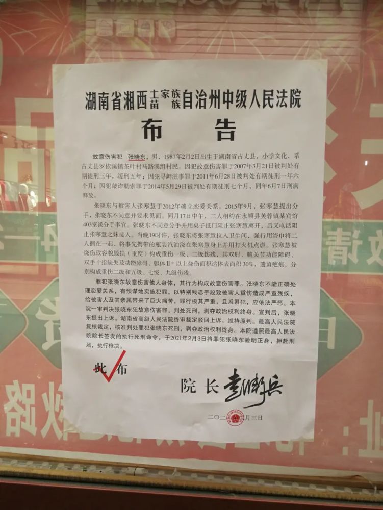 湘西执行死刑