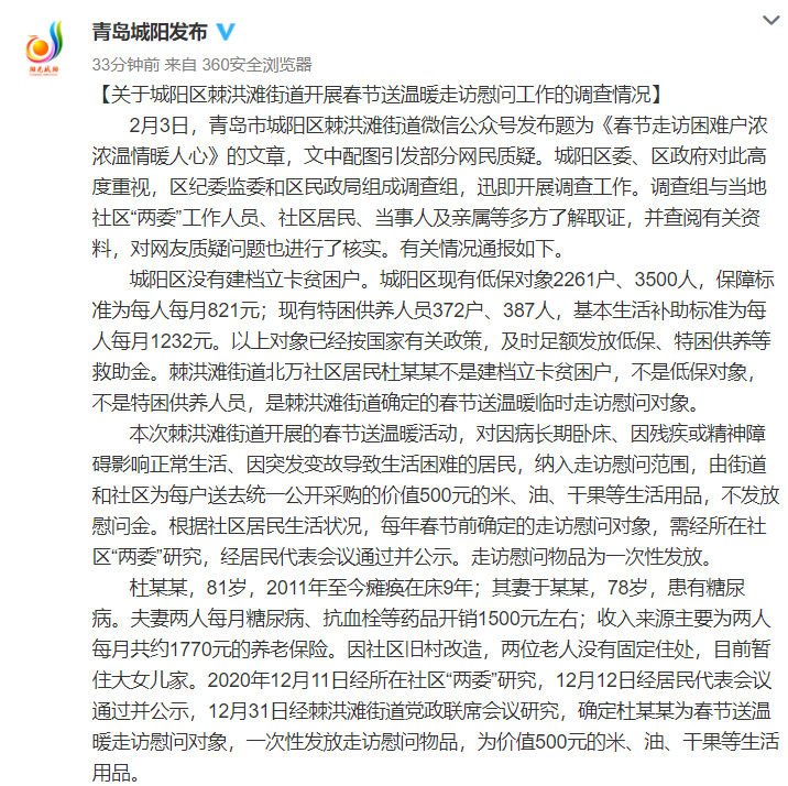 困难户家摆放茅台酒调查结果公布