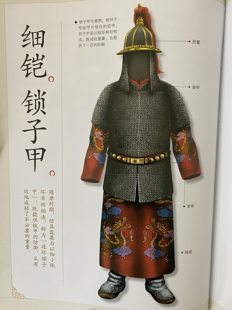 锁子甲在史料上的出现最早可追溯到三国,据说是沿着丝绸之路传到九州