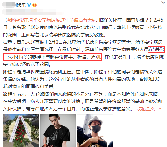 赵英俊生命最后5天曝光,在《送你一朵小红花》旋律声中被关怀离世