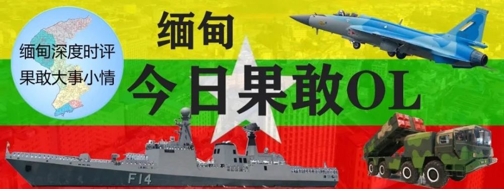 佤邦即将全员接种疫苗中国向缅甸第二特区佤邦无偿捐赠新冠疫苗