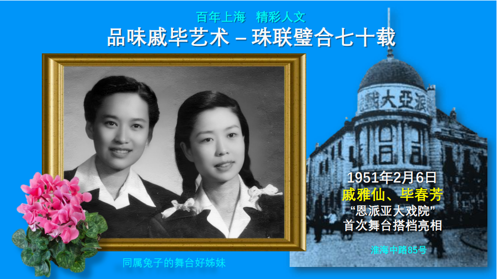 母亲毕春芳和戚雅仙的精彩,并非是留下的老年印象所能代表,而是她们