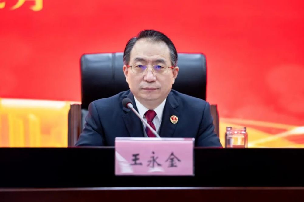 受省检察院党组和王守安书记委托,省检察院党组副书记,副检察长王永金