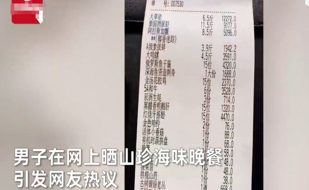 男子一顿饭花32万（图）