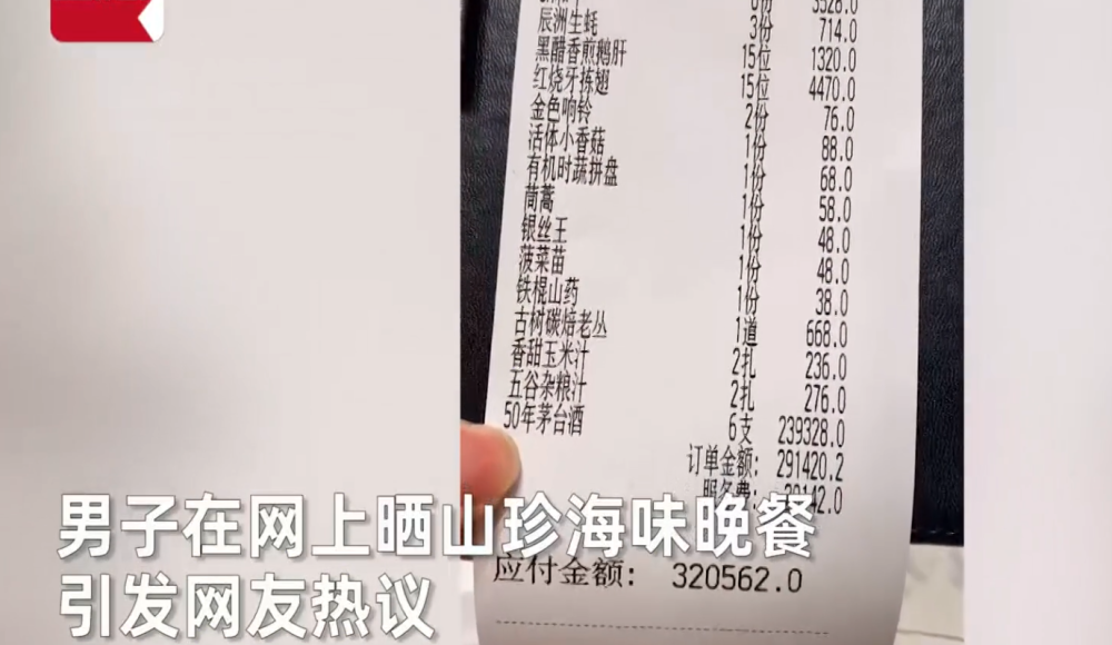 男子晒山珍海味晚餐一顿吃掉32万 现场曝光网友不淡定了（图）