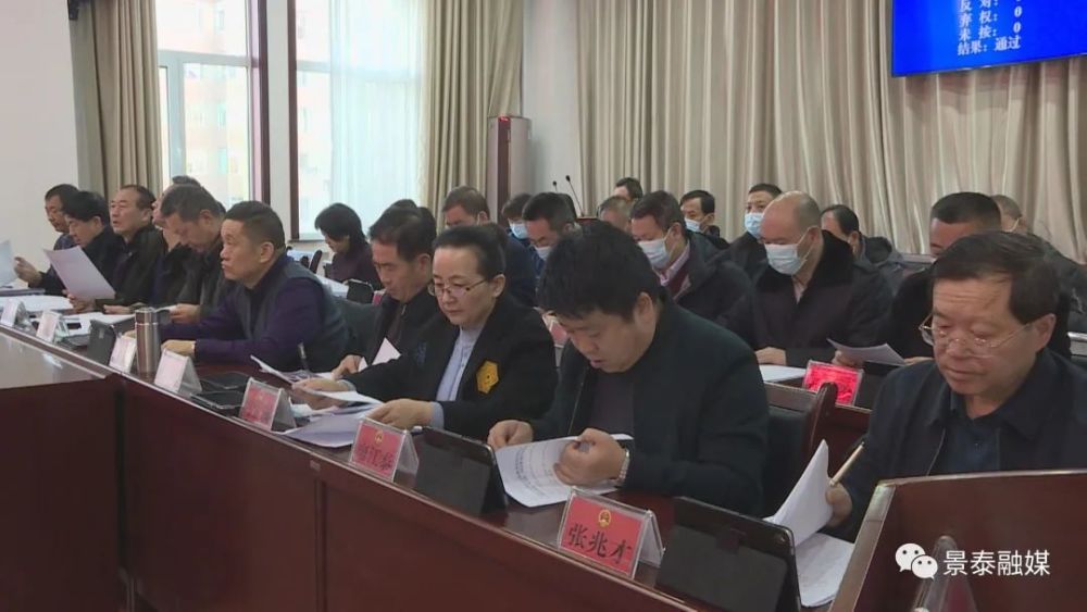 景泰县第十六届人大常委会召开第三十八次会议