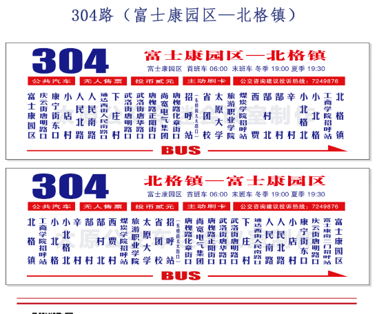 最新,303/304/305公交路线