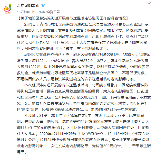 困难户家中摆茅台酒瓶调查结果公布