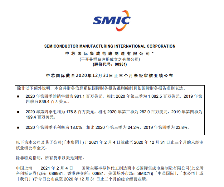 预期不确定性增加 中芯国际财报会议上回应实体清单影响 腾讯新闻