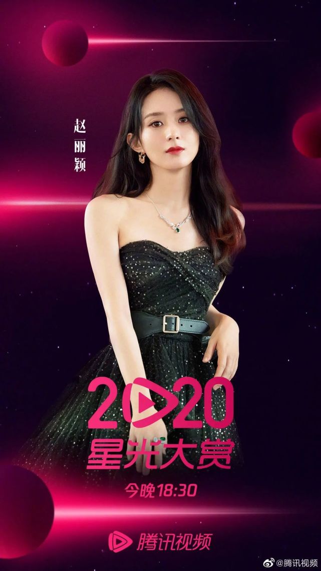 星光大赏2020年度影响力艺人赵丽颖