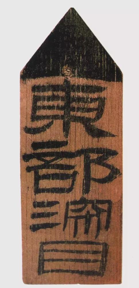 嘉峪关博物馆藏有"深目"简,数量还不少,它是干什么用的