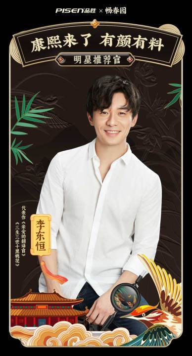 品胜明星推荐官演员李东恒助力2021新生活