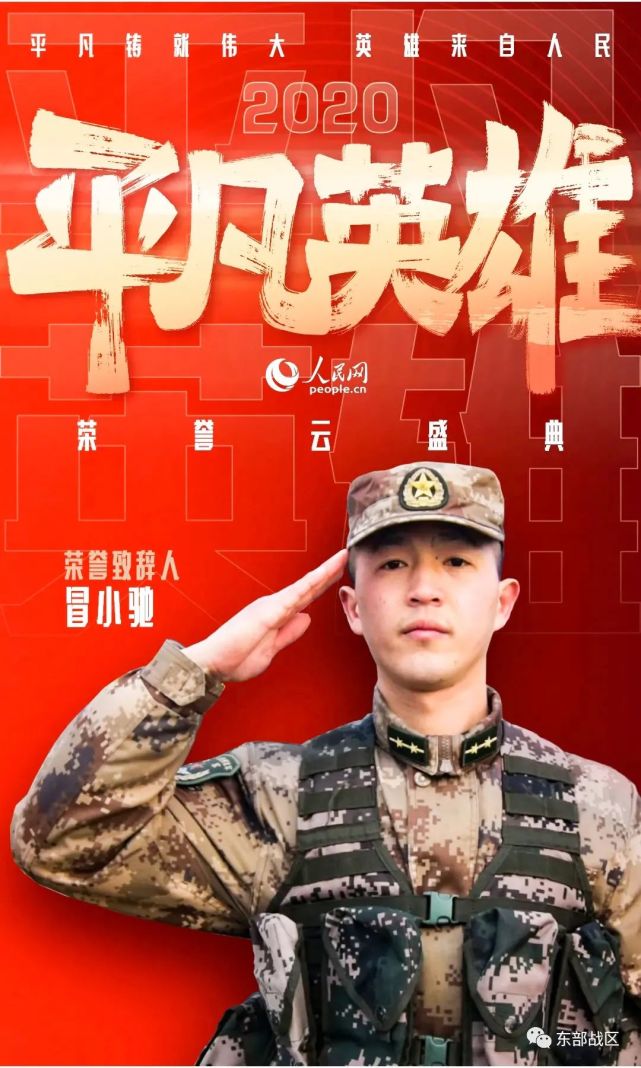 人民网举办"2020平凡英雄"荣誉云盛典,冒小驰获评年度平凡英雄人 ..
