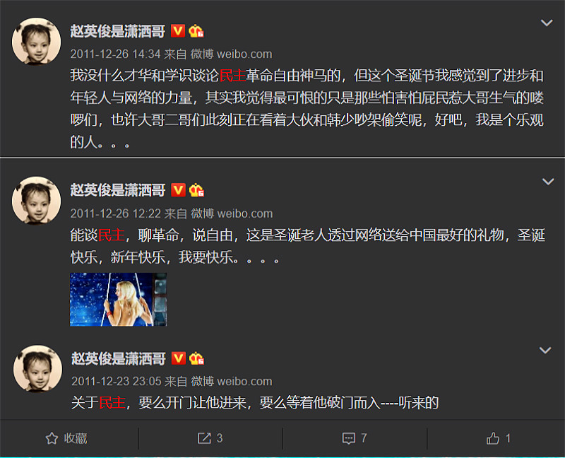 赵英俊人设要崩?生前不当言论被扒,妄言民主自由中医_腾讯新闻