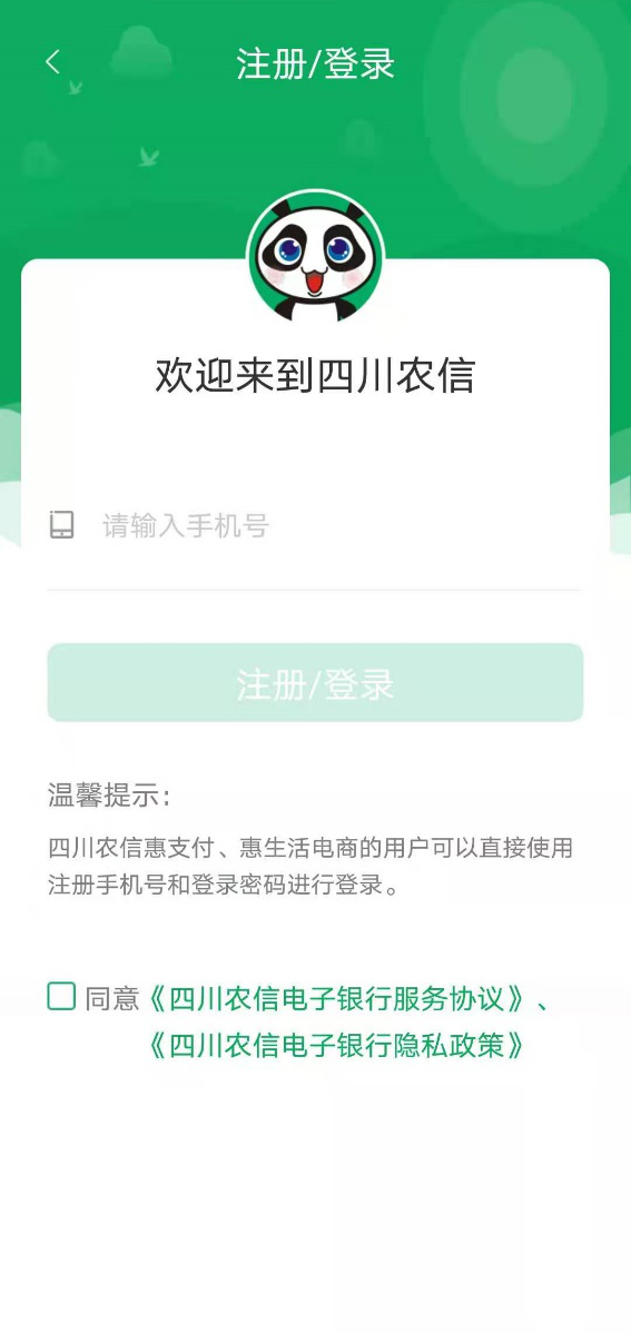 登录手机银行,可点击首页左上方"蜀信e·贷"按钮进入;也可点击中间