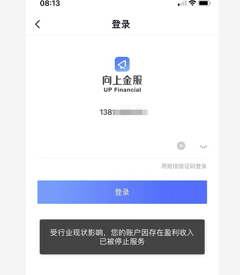 2021年2月5日晚,捷越联合旗下向上金服,向前金服的出借人都接到通知