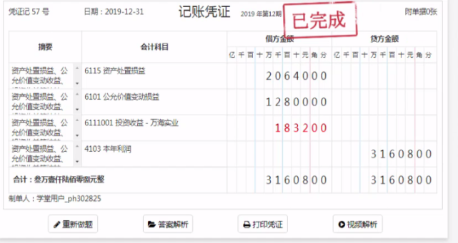 工業製造企業計提所得稅收入和其他損益結轉會計做賬經驗