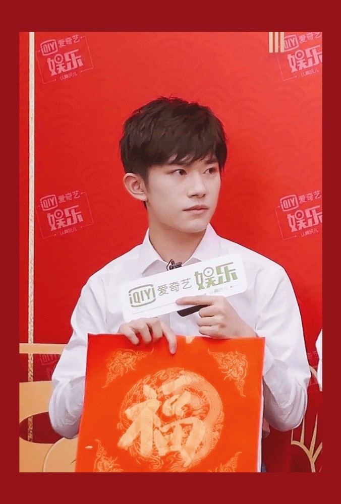 福字|易烊千玺写福字!说不定你能扫出来敬业福哦