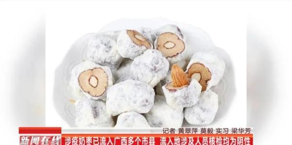 涉疫奶枣已流入广西多个市县涉及人员核酸检测结果已出