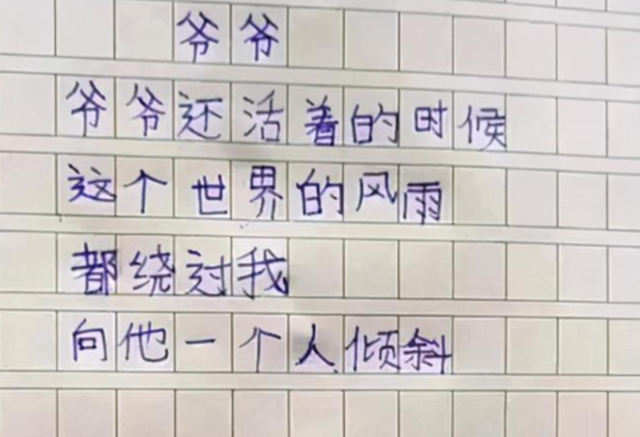 小学生作文 爷爷 让人泪目 全篇只有26个字 却让人感动 腾讯新闻