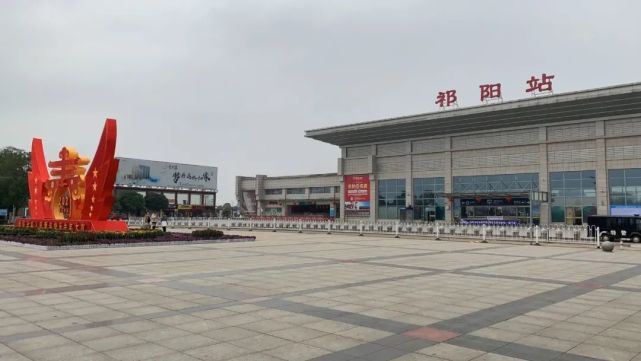 祁东归阳北高铁站图片
