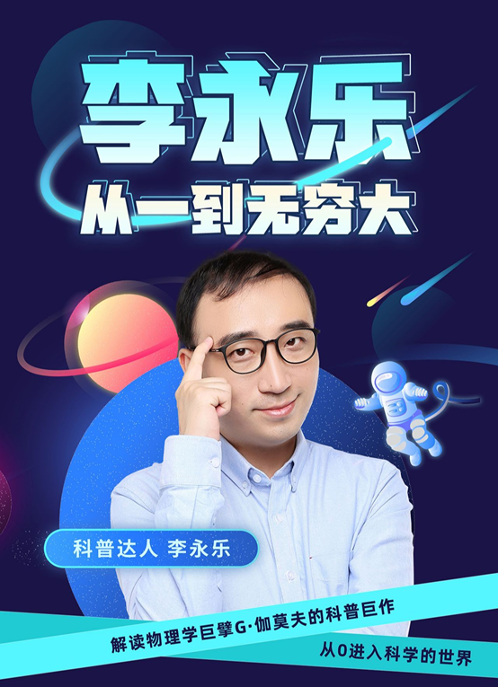 李永乐老师品书|想给生活充点电？向大家推荐我的良心作品《李永乐老师品书》