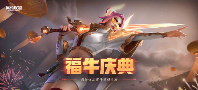 至臻剑姬获取方式福牛庆典通行证活动解析