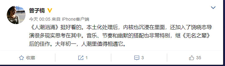 《人潮汹涌》首轮影评出炉，口碑炸裂，获赞“2021年最佳国产片”图2